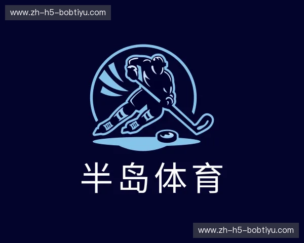 解读半岛体育